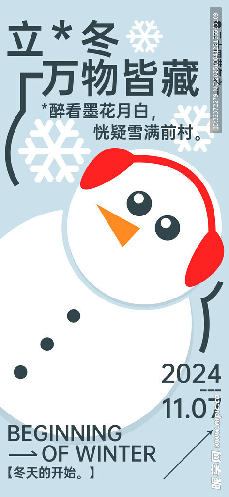 冬日雪人