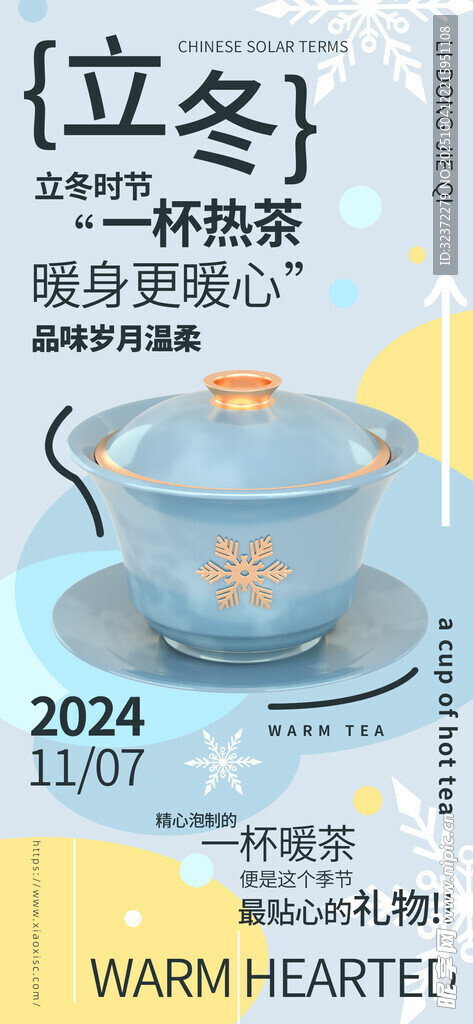 立冬時(shí)節(jié)的暖心加熱杯墊