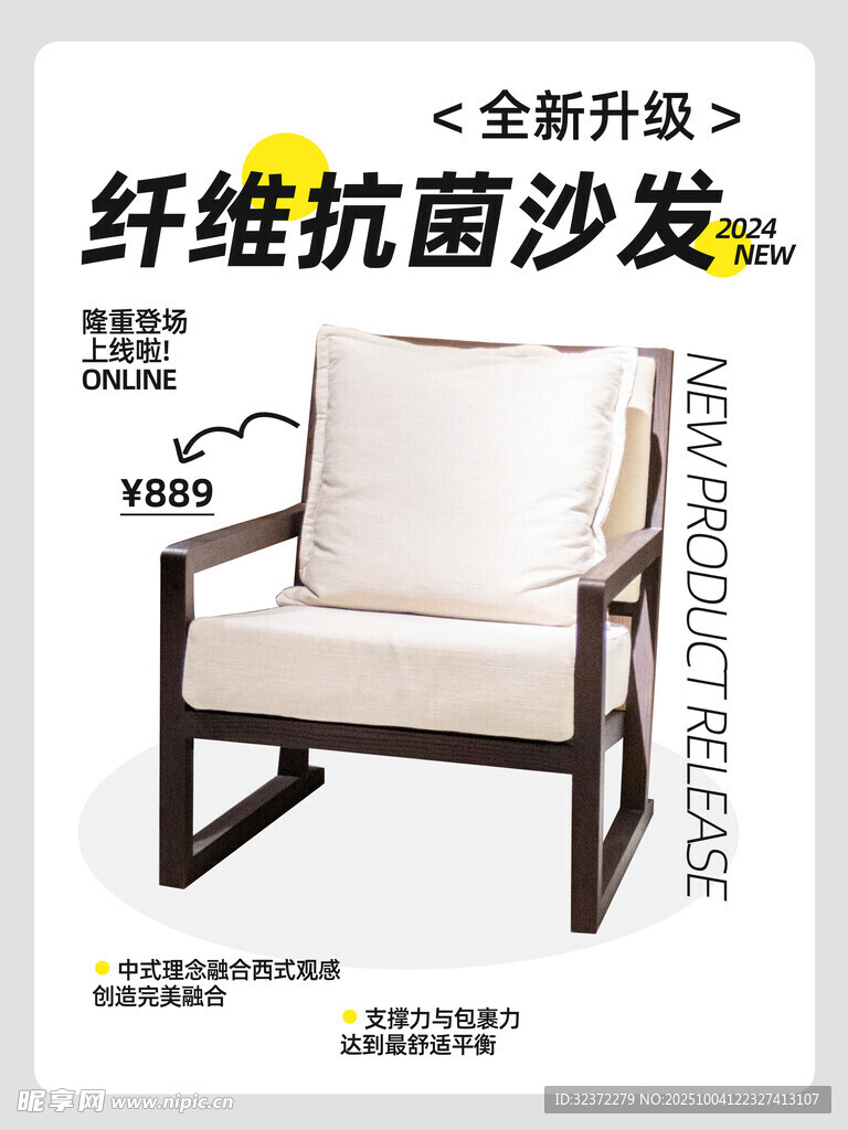纖維抗菌沙發(fā)新品展示