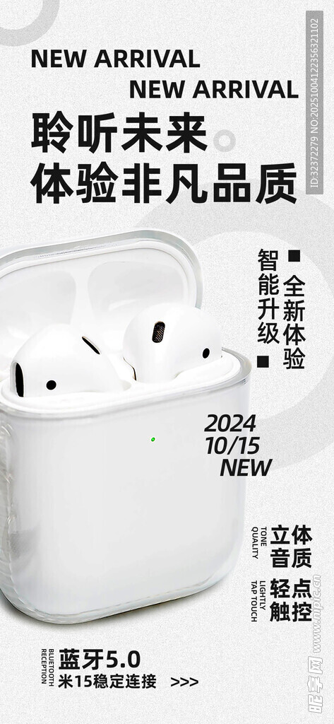 聆聽未來 體驗(yàn)非凡耳機(jī)