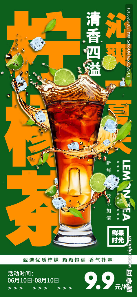 夏日清爽冰飲特惠來襲
