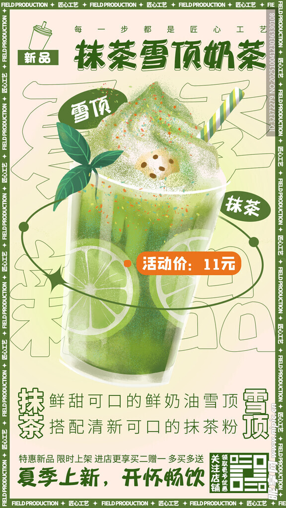抹茶星頂奶茶 清新上市