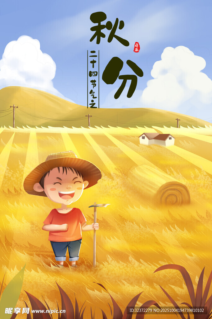 秋分時(shí)節(jié)田間勞作的孩童