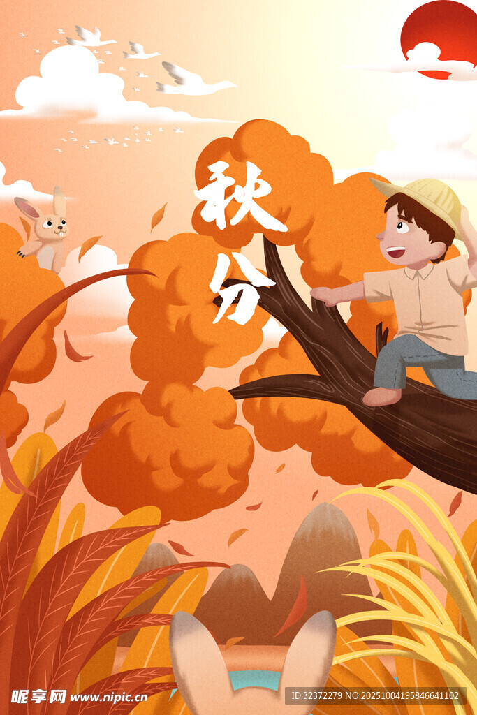 秋分時(shí)節(jié)孩童愜意賞秋景