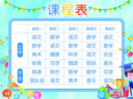小學生課程表設計模板