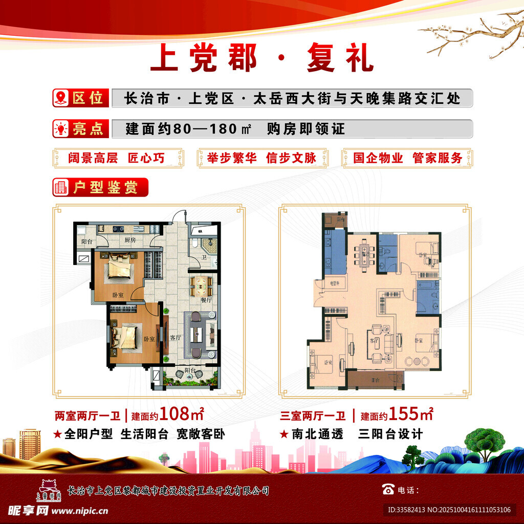 房地產宣傳