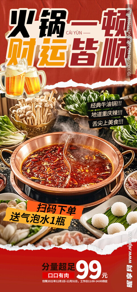 火鍋