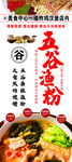 五谷漁粉 雜糧