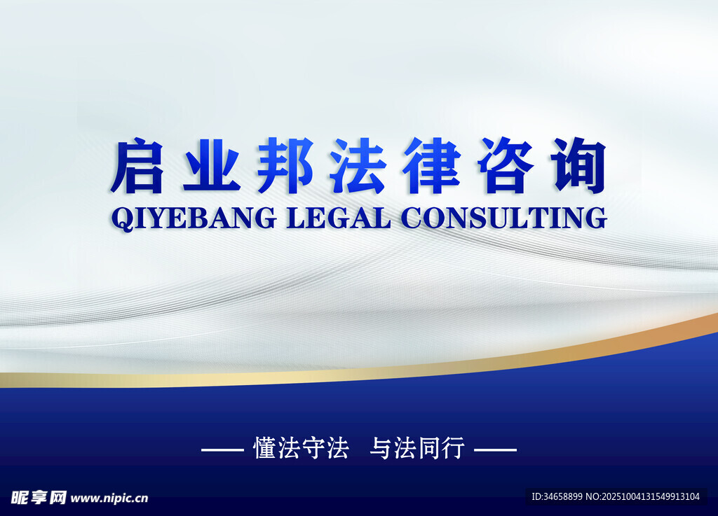 法律咨詢背景墻
