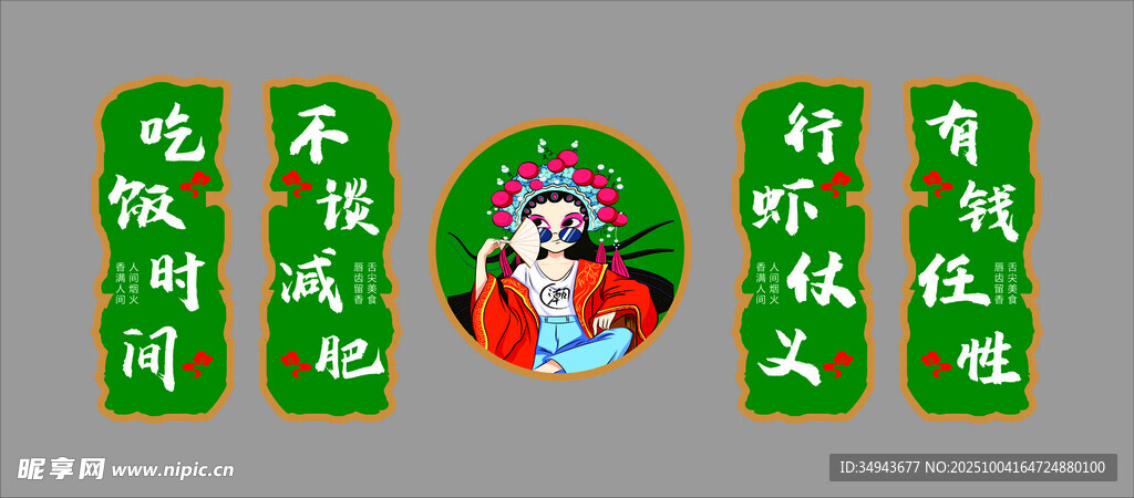 京劇人物周邊裝飾圖案