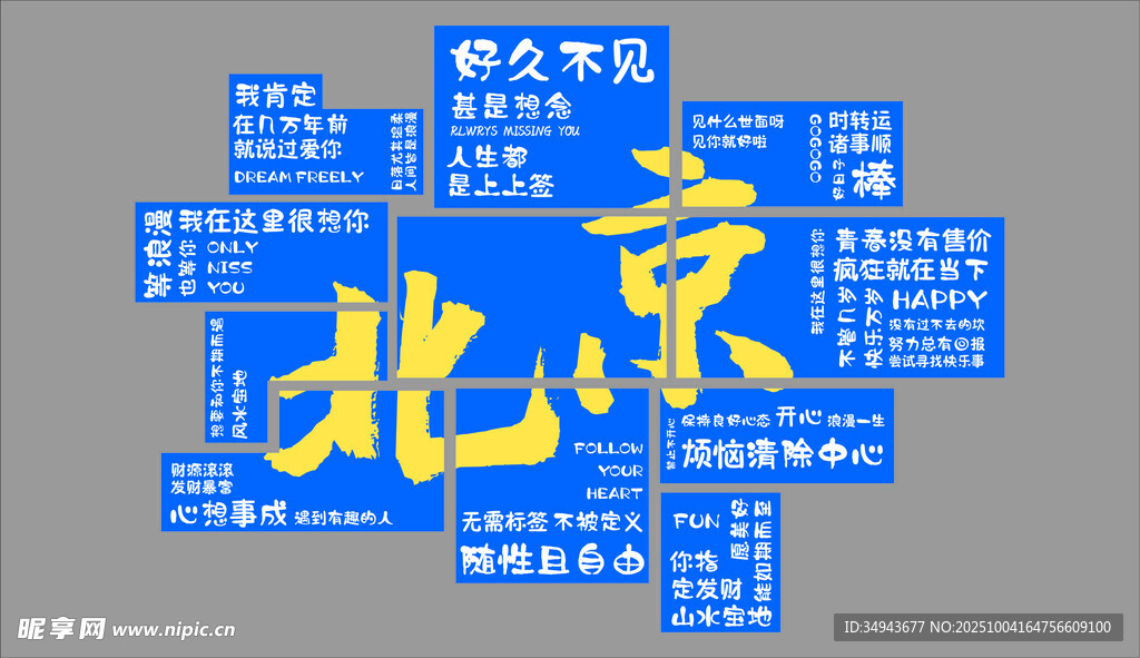 北京特色地點信息展示