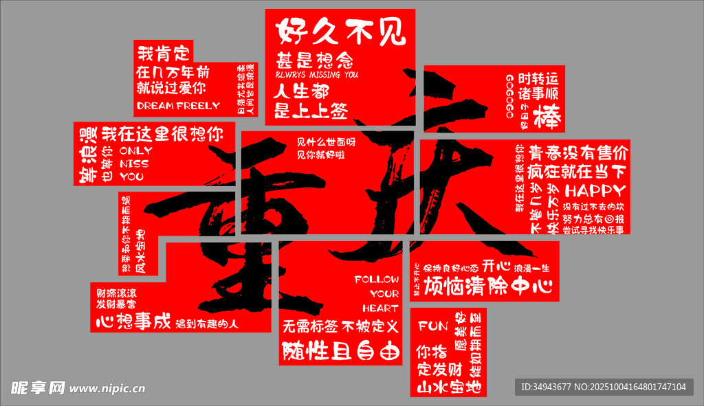 重慶元素創(chuàng)意文字組合