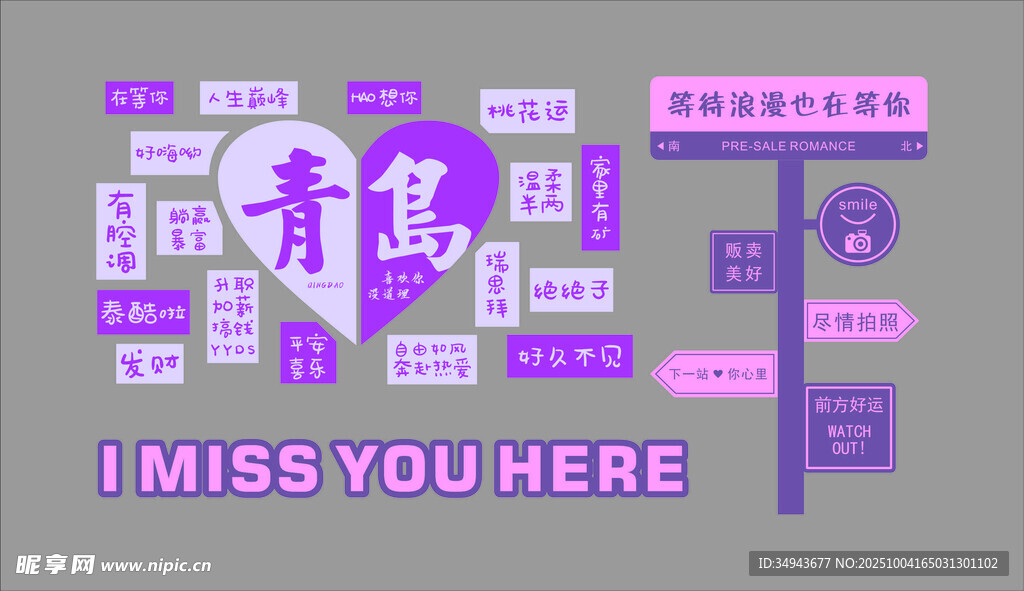 紫色創(chuàng)意留言墻裝飾圖案