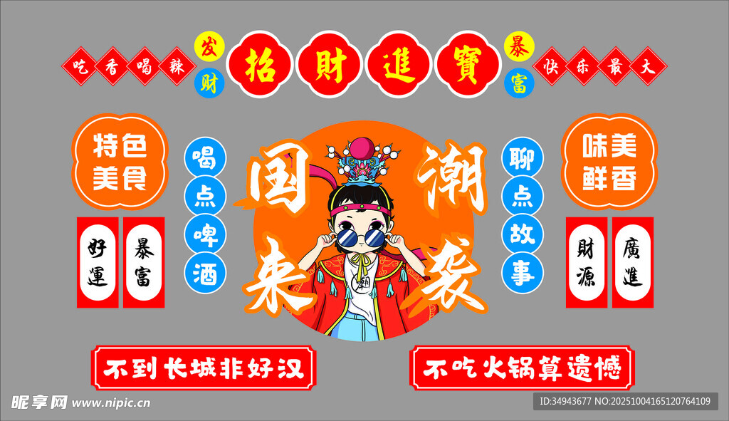 新年國(guó)潮風(fēng)電商促銷海報(bào)