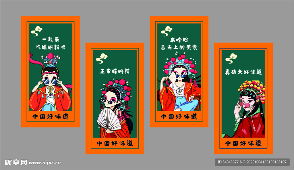 京劇人物插畫海報