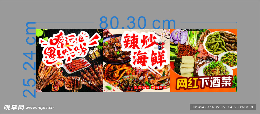 美味多樣的即食海鮮食品