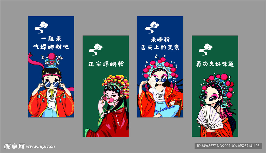 京劇人物插畫 海報
