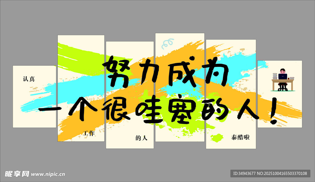 努力成為出色的追夢(mèng)人