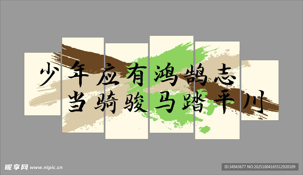 少年鴻鵠志 當(dāng)鑄奮斗魂