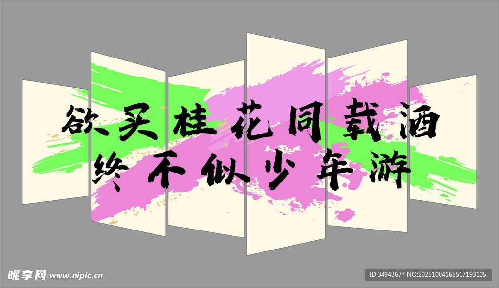 花間賦詩(shī)少年游