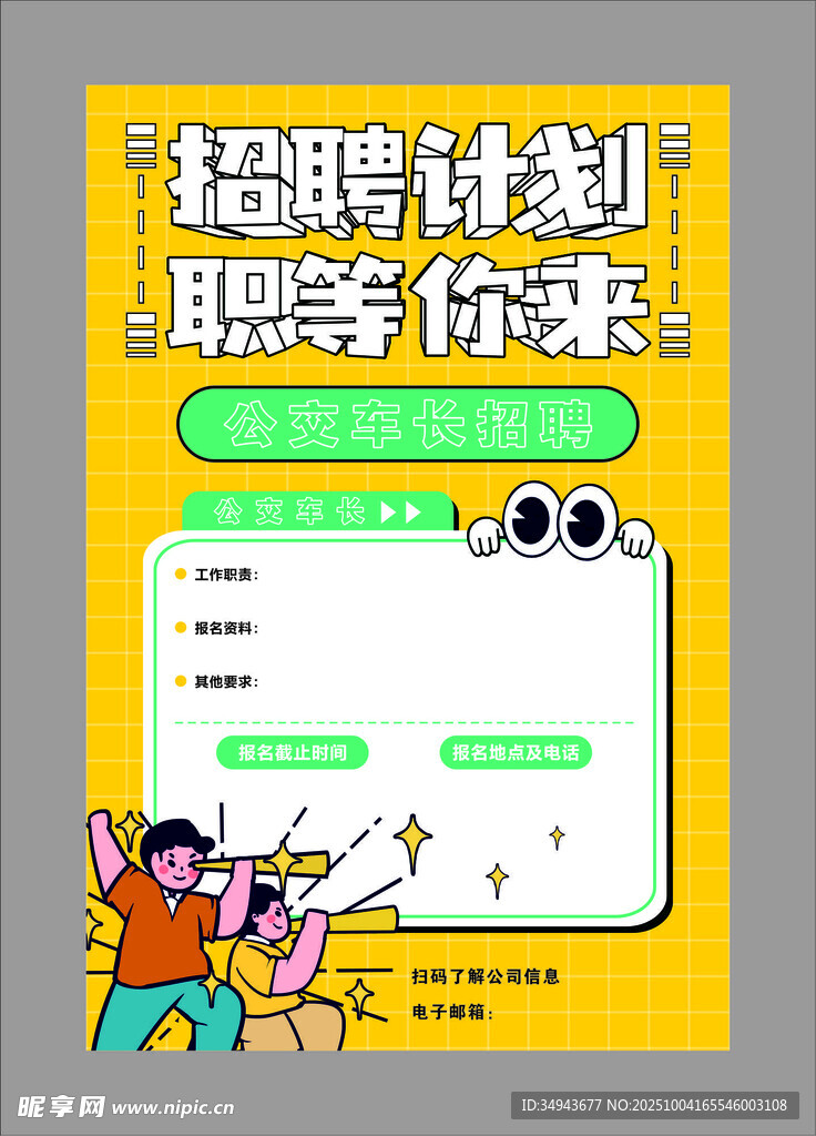 招聘時刻 職等你來