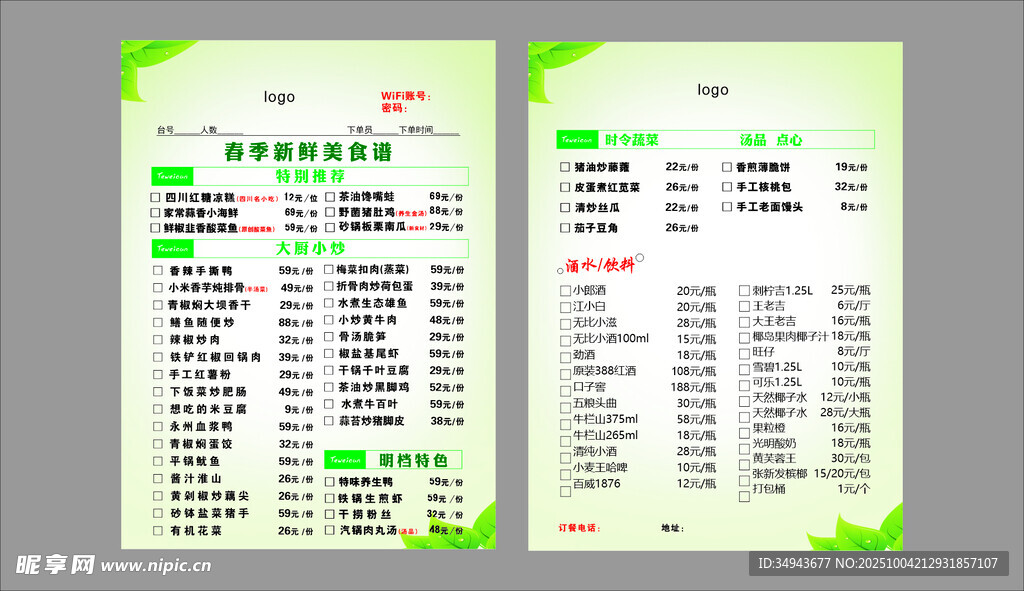 綠色清新菜單設(shè)計(jì)模板