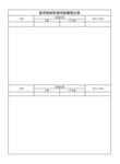 醫(yī)用熱封機(jī)使用監(jiān)測登記表