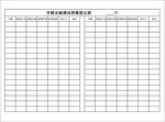 牙椅水路清潔消毒登記表
