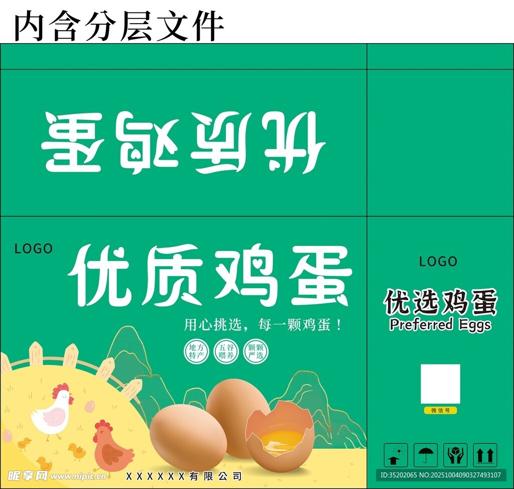 雞蛋禮盒 