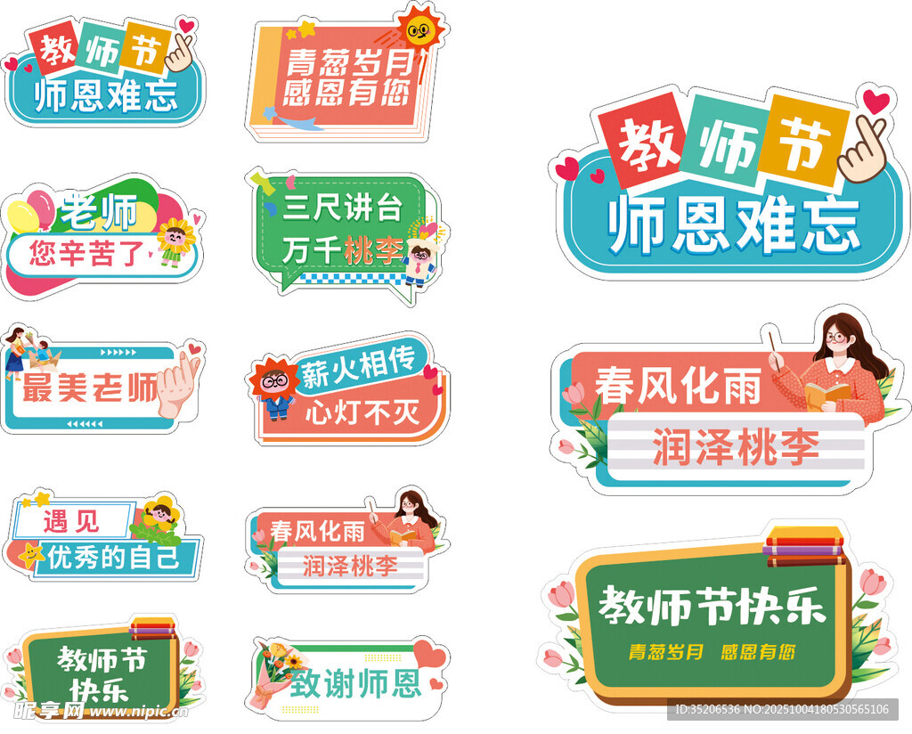 感恩教師節(jié)標語素材集合