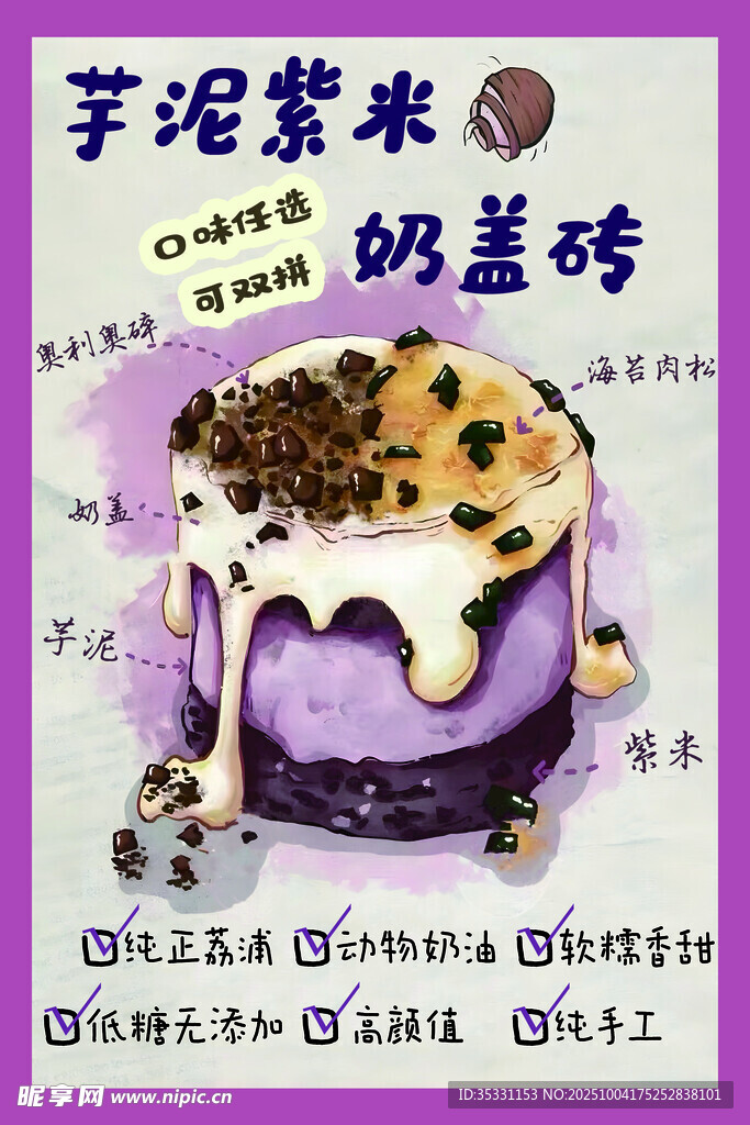 芋泥紫米雙蓋蛋糕