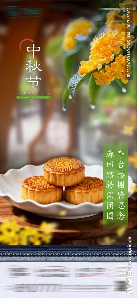 中秋節(jié)