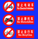 禁止電動(dòng)摩托自行車區(qū)域