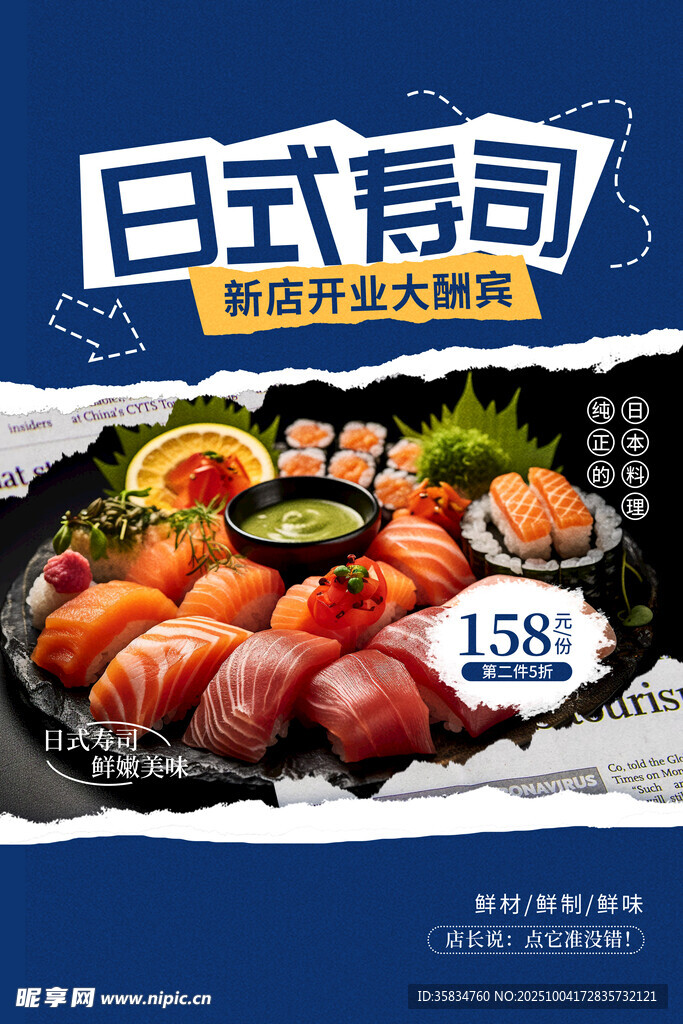 壽司 