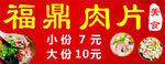 福鼎肉片
