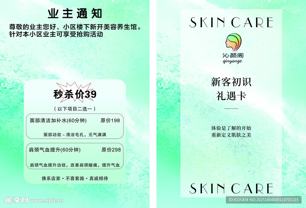 專業(yè)皮膚管理