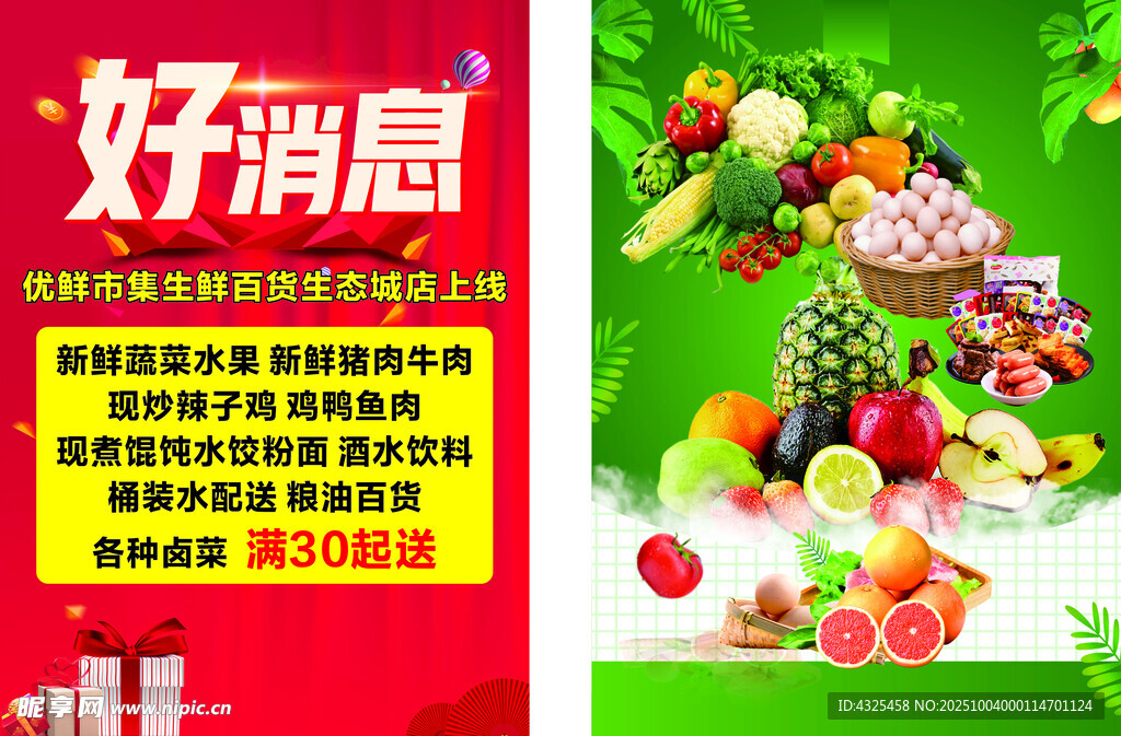 好消息
