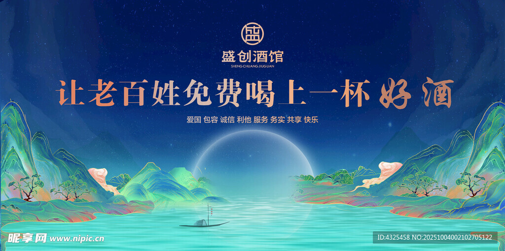 酒海報(bào)