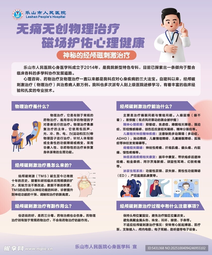 關(guān)愛青少年心理宣傳海報(bào)