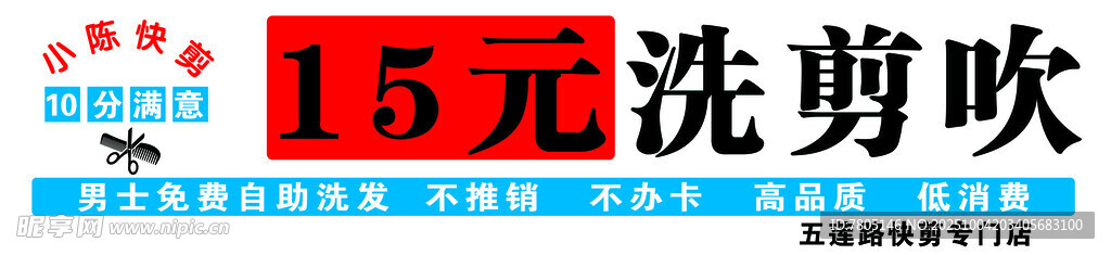 洗剪吹優(yōu)惠服務(wù)