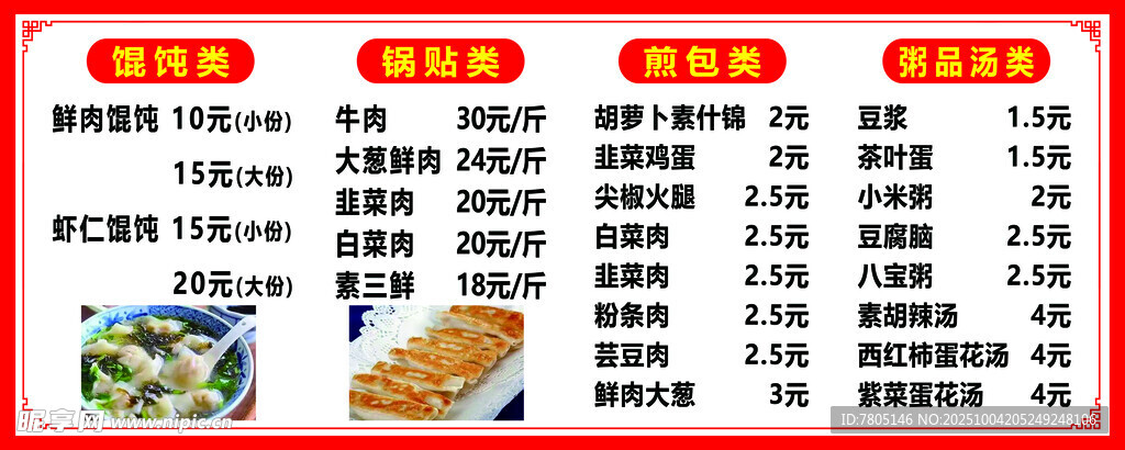 營養(yǎng)早餐價目表