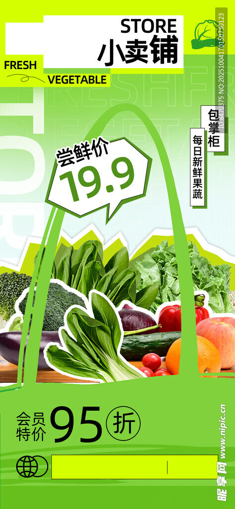 新鮮蔬果