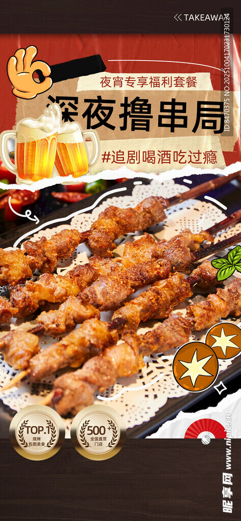 燒烤