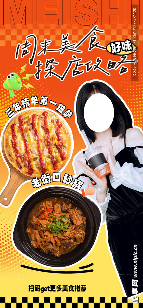 美食探店
