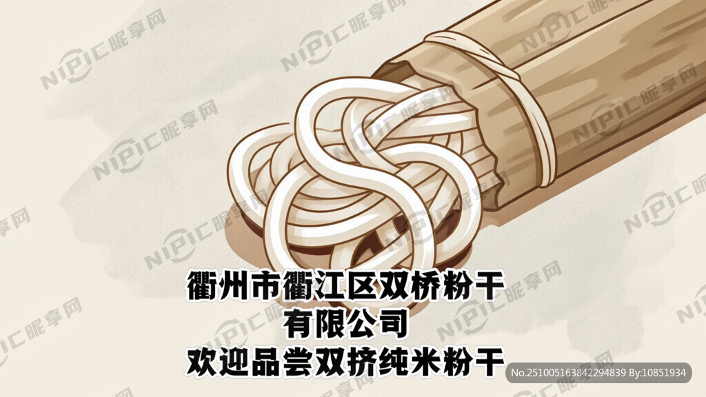 衢州市衢江區(qū)雙橋粉干有限公司歡
