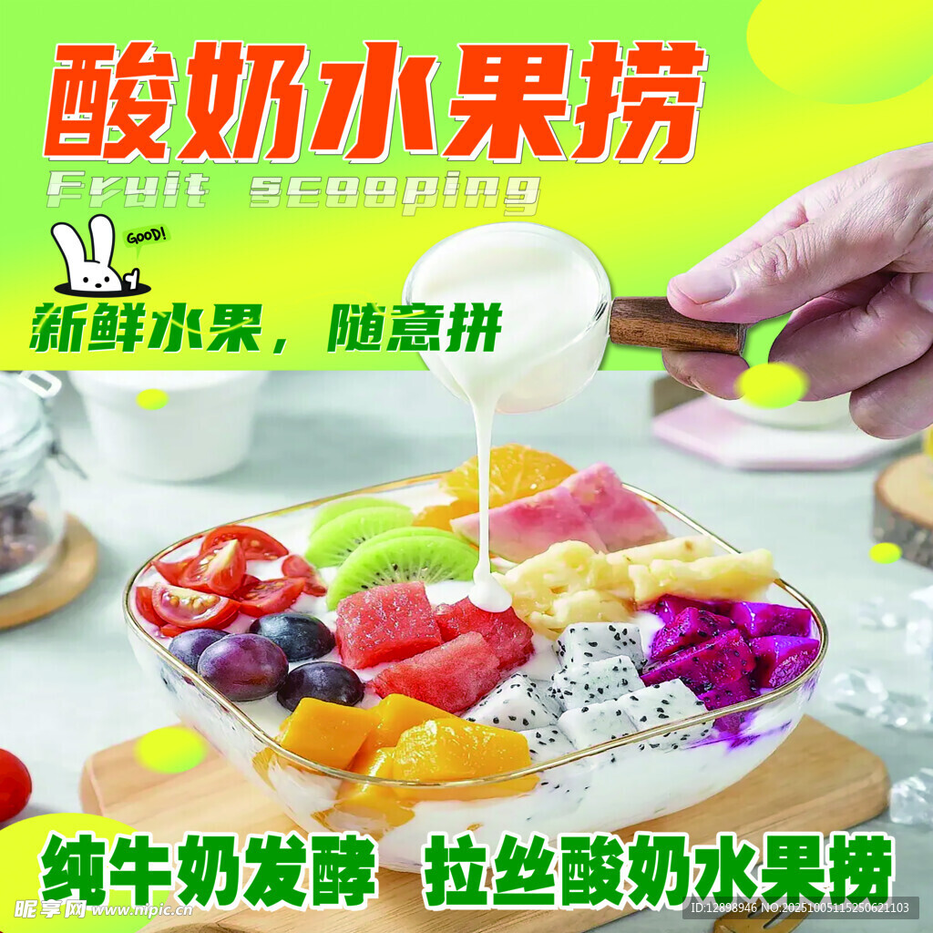 酸奶水果撈新鮮隨心拼