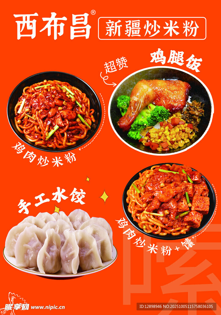 西昌特色美食大賞