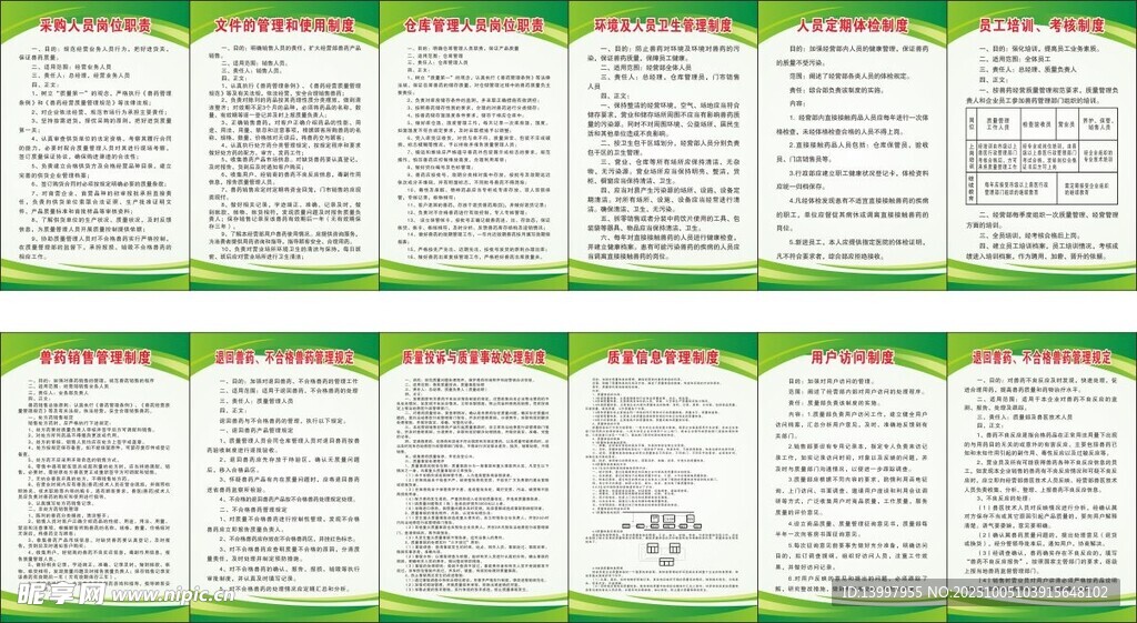 獸藥制度牌