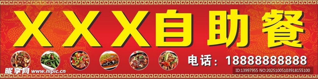 自助餐 招牌