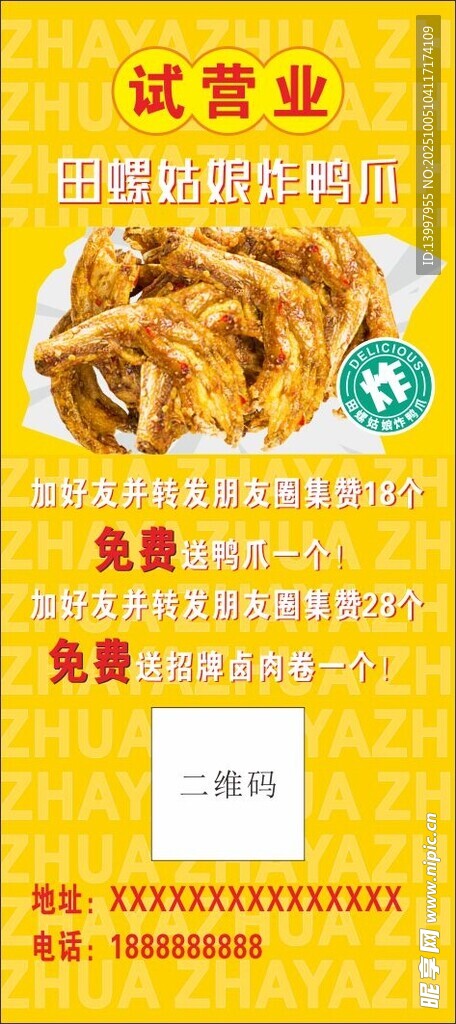 田螺姑娘試營業(yè)展架